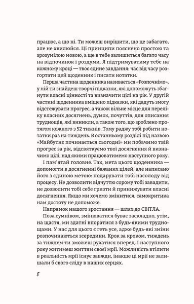 Цього року я буду...52 тижні на те, щоб досягти поставлених цілей 1017256 фото