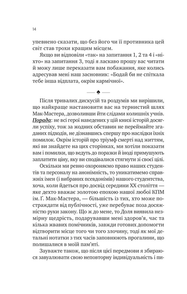 Як убити свого боса. Посібник Мак-Мастера для вбивць 1031260 фото