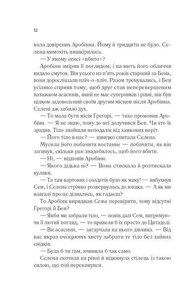 Клинок асасинки 1031728 фото