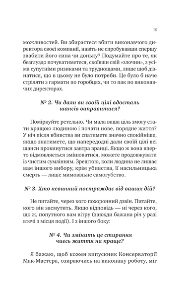 Як убити свого боса. Посібник Мак-Мастера для вбивць 1031260 фото