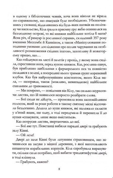 Крамничка чарів. Книга 1 1033493 фото