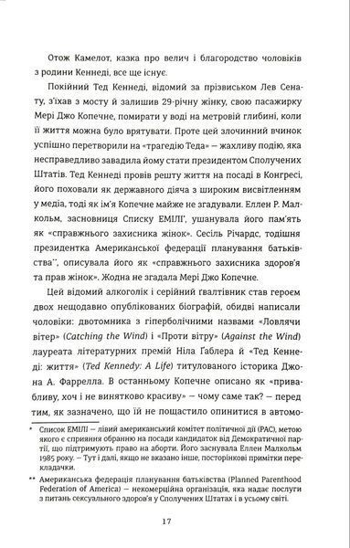 НЕ ПИТАЙТЕ. Клан Кеннеді й жінки, яких вони знищили 1034835 фото