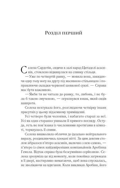Клинок асасинки 1031728 фото