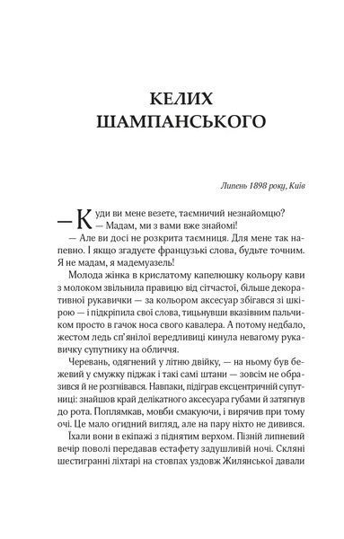 Володарі печатки. Роза і Шип. Книга 1 1046250 фото