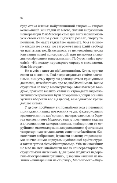 Як убити свого боса. Посібник Мак-Мастера для вбивць 1031260 фото