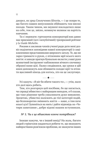 Як убити свого боса. Посібник Мак-Мастера для вбивць 1031260 фото
