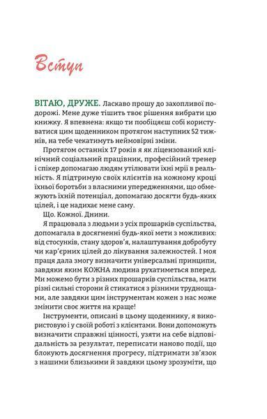 Цього року я буду...52 тижні на те, щоб досягти поставлених цілей 1017256 фото