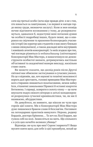 Як убити свого боса. Посібник Мак-Мастера для вбивць 1031260 фото