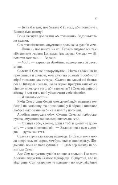 Клинок асасинки 1031728 фото