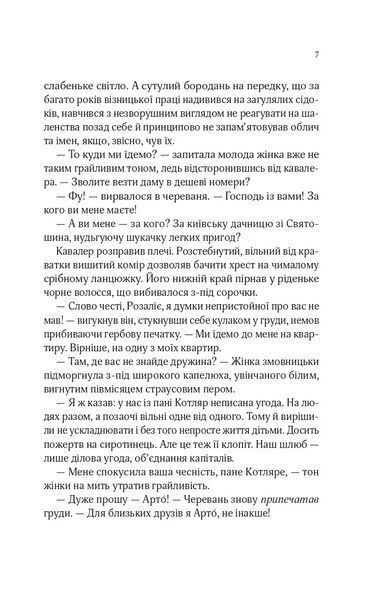 Володарі печатки. Роза і Шип. Книга 1 1046250 фото