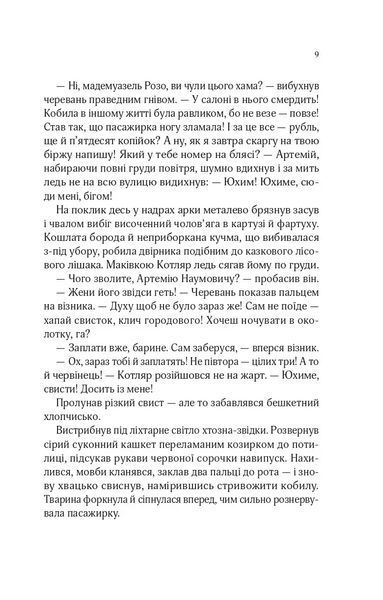 Володарі печатки. Роза і Шип. Книга 1 1046250 фото