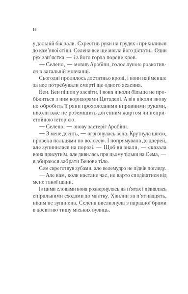 Клинок асасинки 1031728 фото