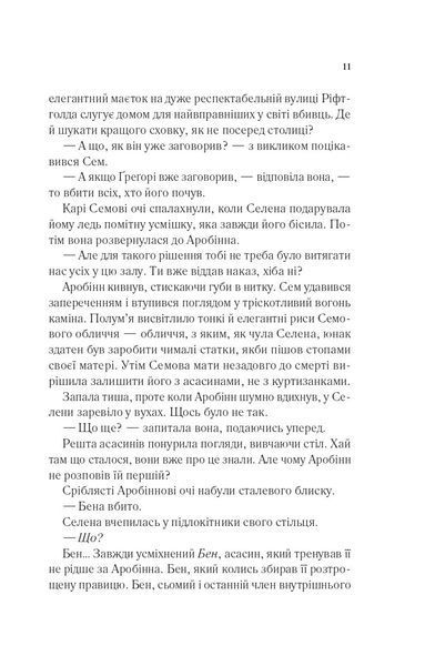 Клинок асасинки 1031728 фото