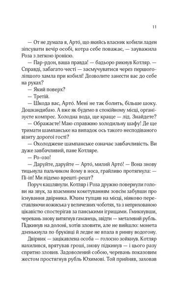 Володарі печатки. Роза і Шип. Книга 1 1046250 фото