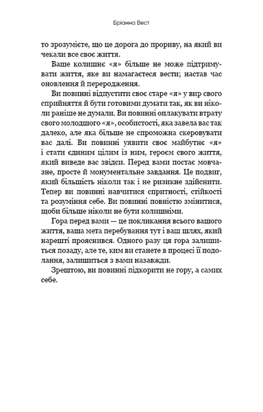 Тією горою є ви. Як перетворити самосаботаж на самовдосконалення 1018839 фото