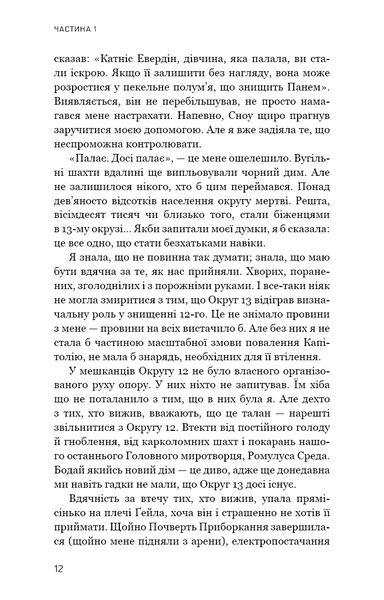 Голодні ігри. Книга 3. Переспівниця 1027876 фото