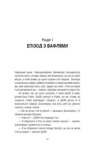 Вибухонебезпечна дитина. Новий підхід до розуміння надто емоційних дітей 1010523 фото