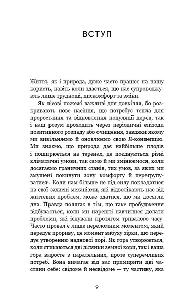 Тією горою є ви. Як перетворити самосаботаж на самовдосконалення 1018839 фото