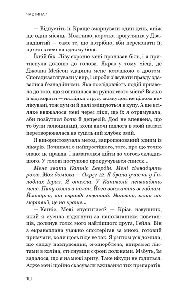 Голодні ігри. Книга 3. Переспівниця 1027876 фото