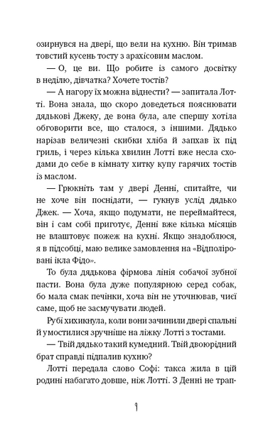 Магічний кролик: випробування дружби - Вебб Г. - 978-617-548-241-4 1025372 фото