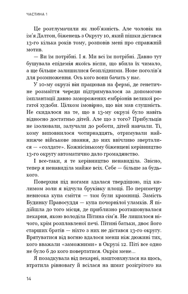 Голодні ігри. Книга 3. Переспівниця 1027876 фото