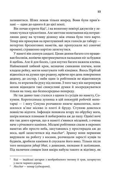 Родина у вогні 1023049 фото