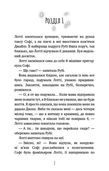 Магічний кролик: випробування дружби - Вебб Г. - 978-617-548-241-4 1025372 фото