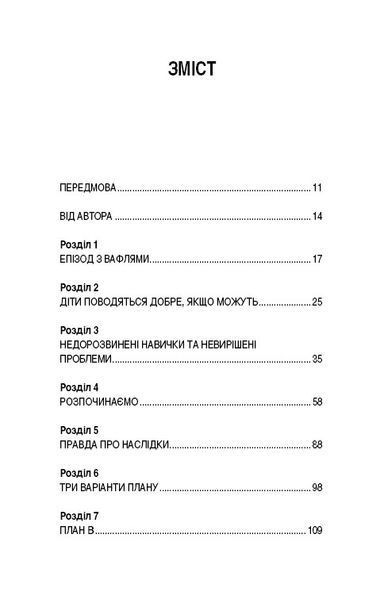 Вибухонебезпечна дитина. Новий підхід до розуміння надто емоційних дітей 1010523 фото