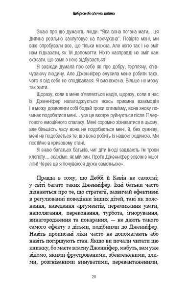 Вибухонебезпечна дитина. Новий підхід до розуміння надто емоційних дітей 1010523 фото