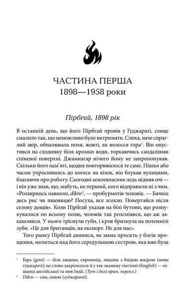 Родина у вогні 1023049 фото