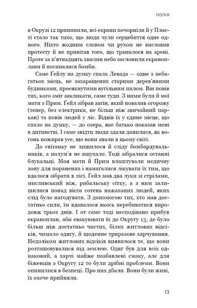 Голодні ігри. Книга 3. Переспівниця 1027876 фото