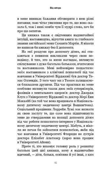 Вибухонебезпечна дитина. Новий підхід до розуміння надто емоційних дітей 1010523 фото