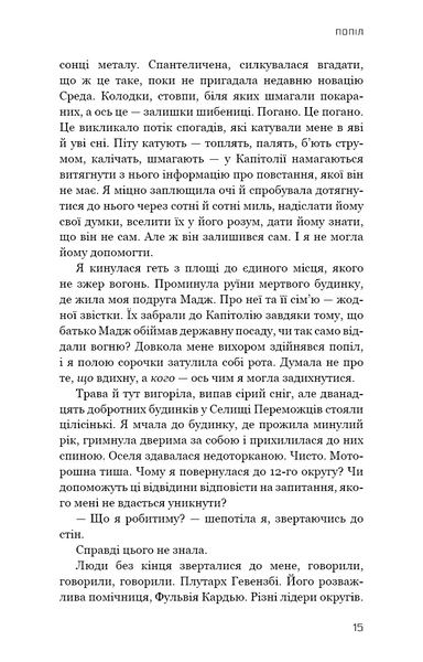 Голодні ігри. Книга 3. Переспівниця 1027876 фото