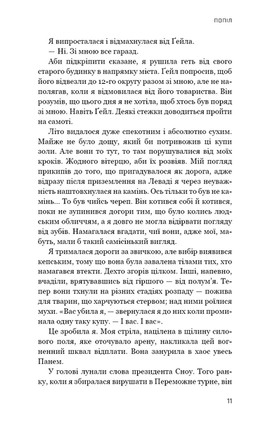 Голодні ігри. Книга 3. Переспівниця 1027876 фото