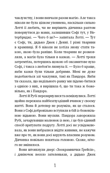 Магічний кролик: випробування дружби - Вебб Г. - 978-617-548-241-4 1025372 фото