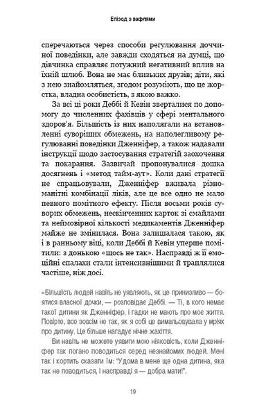 Вибухонебезпечна дитина. Новий підхід до розуміння надто емоційних дітей 1010523 фото