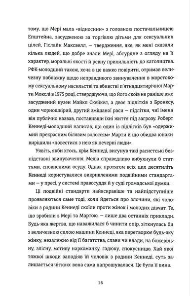 НЕ ПИТАЙТЕ. Клан Кеннеді й жінки, яких вони знищили 1034835 фото