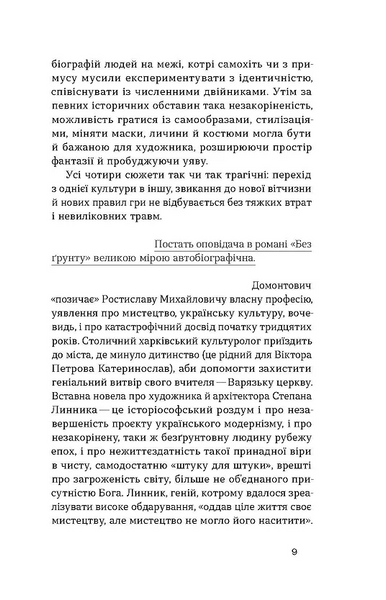 Без ґрунту. Оповідання 1021835 фото