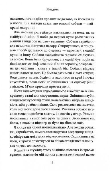 Через гріх я воскресаю. Частина 2 1029444 фото
