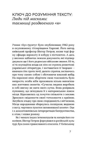 Без ґрунту. Оповідання 1021835 фото