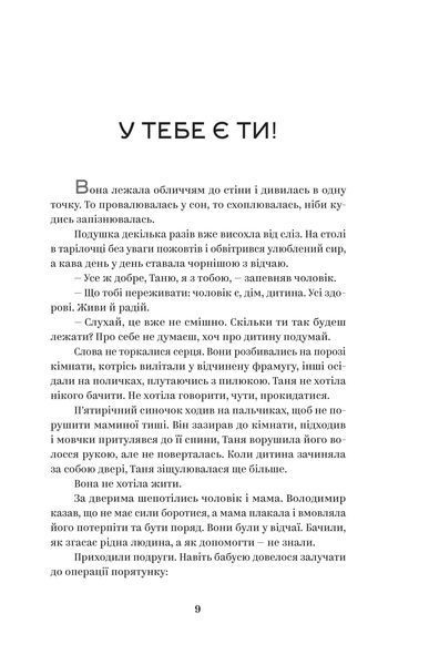 У тебе є ти! 1030319 фото