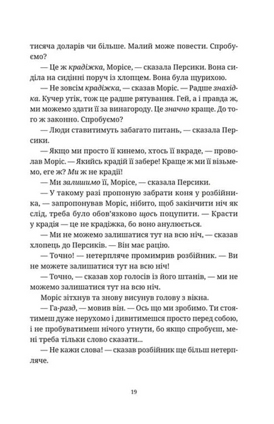 Моріс Неймовірний і його вчені щури 1033554 фото