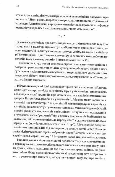 Три сили. Як виховують в успішних спільнотах 160159 фото