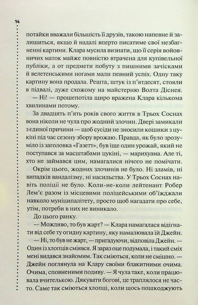 Зловісно тихе життя. Книга 1 1024338 фото