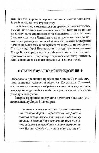 Гаррі Поттер і філософський камінь. Рейвенкловське видання 1028136 фото