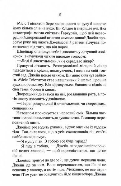 Нещасна модистка. Розслідує міс Остін. Книга 1 1027046 фото