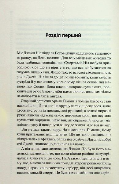 Зловісно тихе життя. Книга 1 1024338 фото