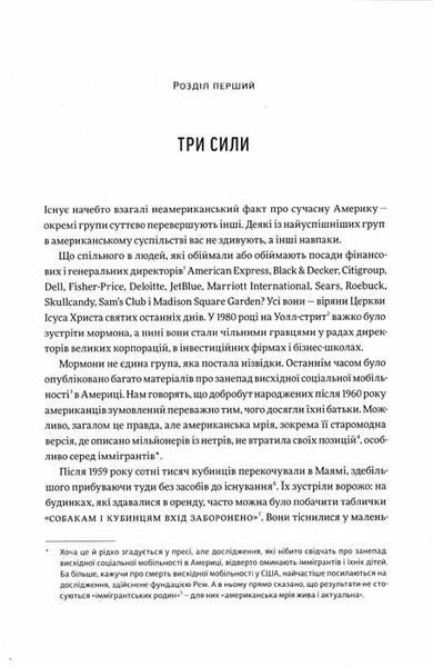 Три сили. Як виховують в успішних спільнотах 160159 фото