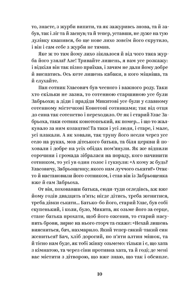 Григорій Квітка-Основ'яненко. Вибрані твори 1020331 фото
