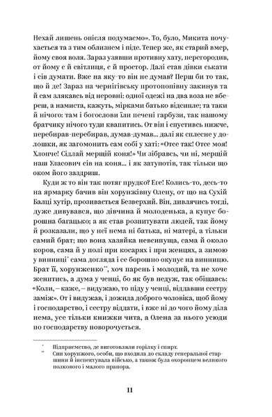 Григорій Квітка-Основ'яненко. Вибрані твори 1020331 фото